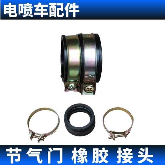 전자 주입 세발 자전거 액세서리 150/200/250/300 엔진 스로틀 기화기 고무 조인트 전자 주입 세발 자전거 액세서리 150/200/250/300 엔진 스로틀 기화기 고무 조인트