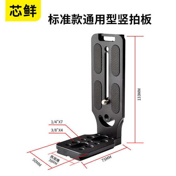 Xinxian PF07 수직 클래퍼 보드 L 자형 Quick-Mount 플레이트 SLR 마이크로 단일 카메라 카메라 삼각대 범용 브래킷 Gimbal L Xinxian PF07 수직 클래퍼 보드 L 자형 Quick-Mount 플레이트 SLR 마이크로 단일 카메라 카메라 삼각대 범용 브래킷 Gimbal L