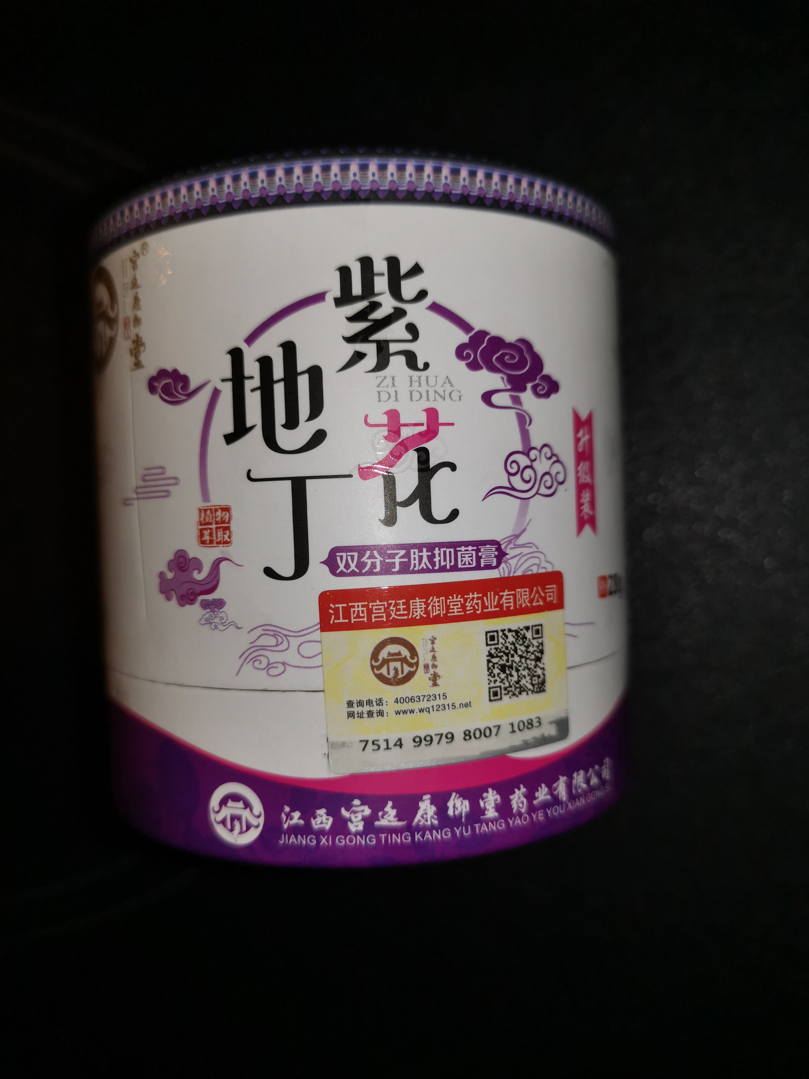 紫花地丁透皮止痒膏正品3送1 买5送2江西康御堂官网25克草本乳膏