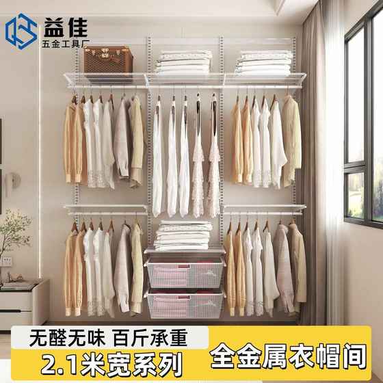 Yijia 2.1m wide metal open metal cloakroom Vanke sample wardrobe custom hanger furniture Yijia 2.1m wide metal open metal cloakroom Vanke sample wardrobe custom hanger furniture