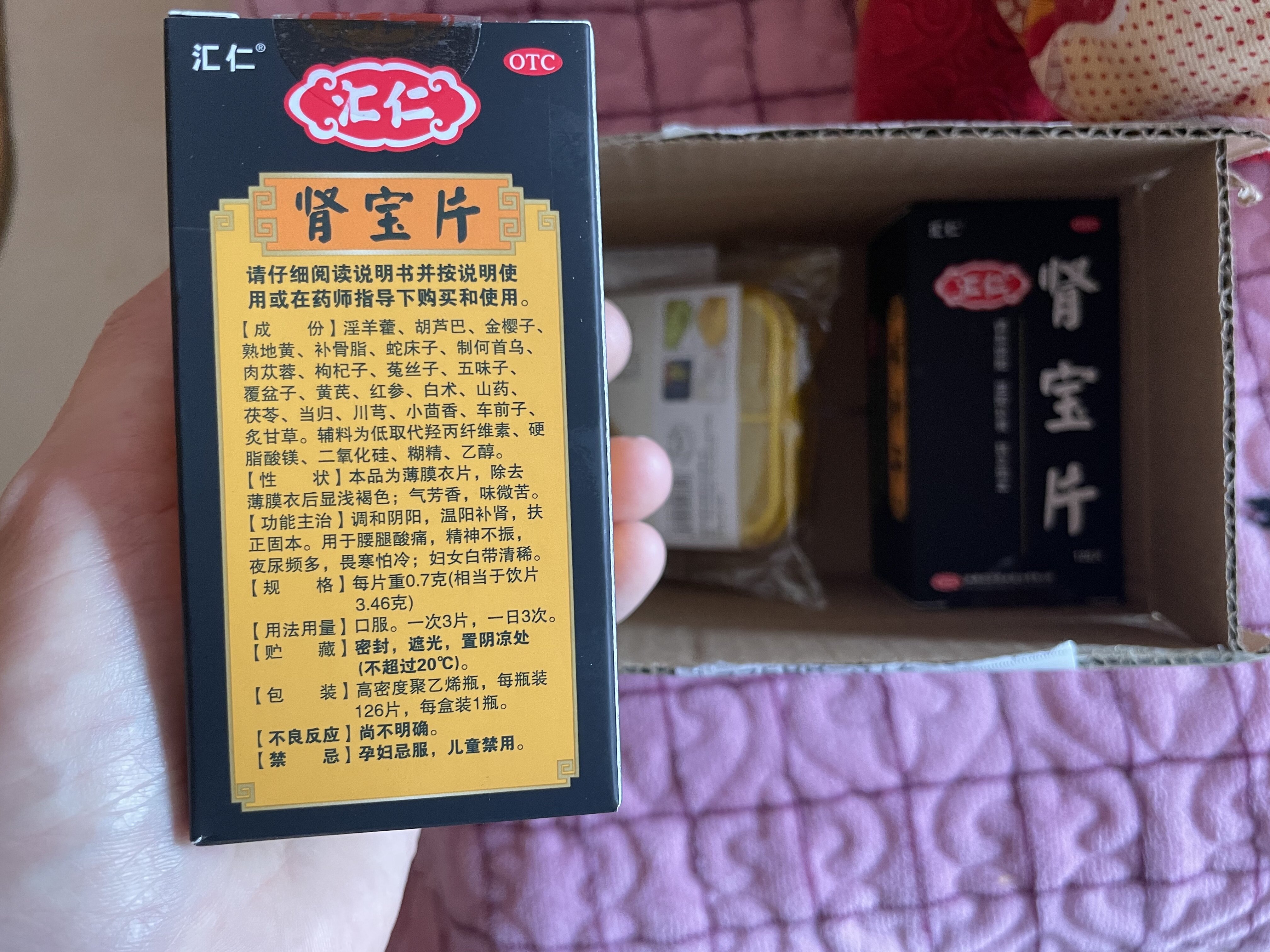 肾宝片中药壮补肾阳使用感受