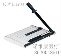 X-ray Film Slicing Knife Slicing Knife Industrial Film Slicing Knife Slicing Knife 〔14x17〕