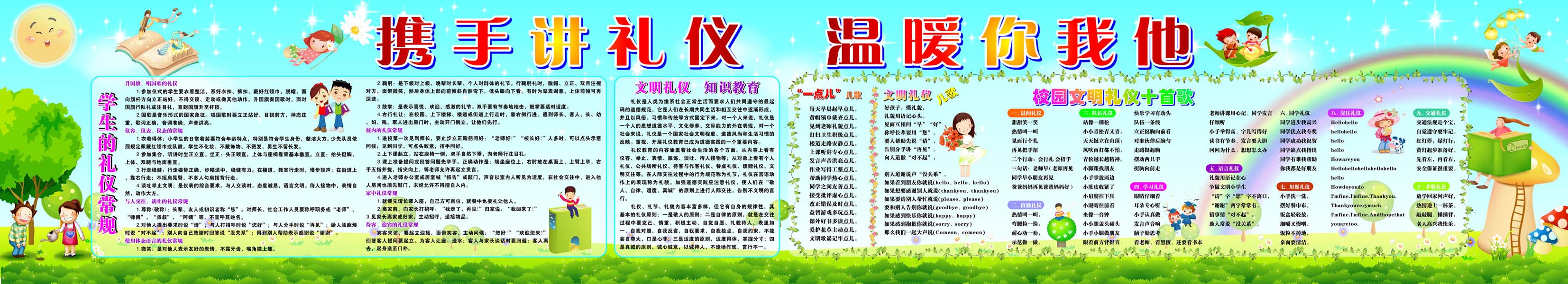 632海报印制海报展板素材843校园文明礼仪学生常规