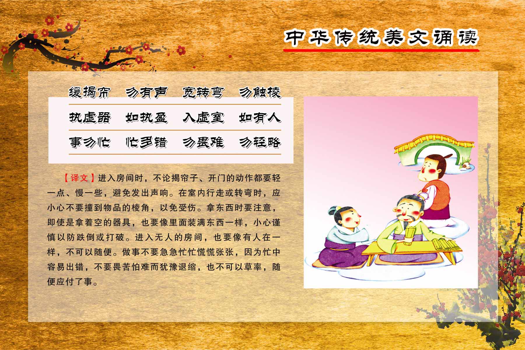 24素材国学经典弟子规海报展板395海报印制