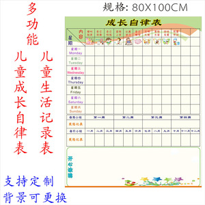 成长自律表 儿童学习生活记录表 奖励表奖励墙