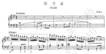 Du Mingxin Etude Chinese Piano Solo Score