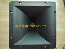 Martian professional speaker horn horn accessories horn treble mouth flat size 185 * 185mm (thick type)