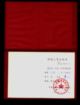 Certificate of Cultural Revolution Certificate Class: 104 Wuhan Military District issued the certificate of original KMT defection personnel