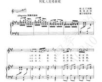Awa people sing new songs piano accompaniment score (with teaching singing tips)