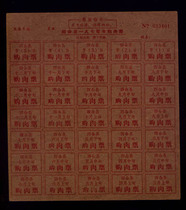 Ticket Collection 14-2 Guangdong Four-Society County 1970 quotations for meat ticket small edition tickets (35 one version)