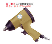 Taiwan AWINDEN Pneumatic Wrench Pneumatic Small Wind Cannon Wing WD-0141 2 Wind Wrench