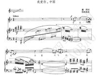 I Love You Chinese Piano Accompaniment Score Vocal score (with teaching singing tips)