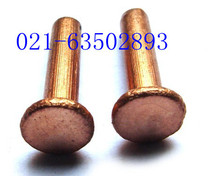 Copper flat head rivets Flat head copper rivets Copper rivets (M2 M2 5 M3) 110 yuan 1 kg