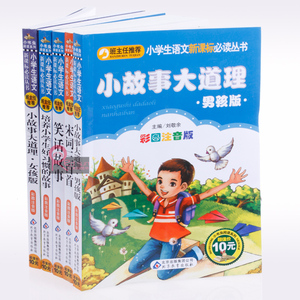 班主任推荐系列6成长故事(5册)小故事大道理男