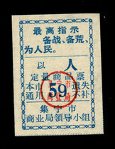 Ticket certificate Inner Mongolia 17-4 of the quantitative commodity ticket quantitative one quantitative