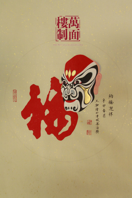 【万面楼】万面楼主人 精绘 脸谱画 纳福迎祥 2 钟馗