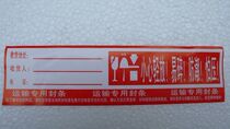 5*20 warning self-adhesive label transport special seal(0 04 yuan per sheet