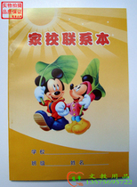 Home-school Contact book Home-school Contact book Primary school Handbook Home-school Contact book Universal special Home-school book