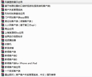 ios源码 源代码 代码 程序 苹果 app源码打包 赠