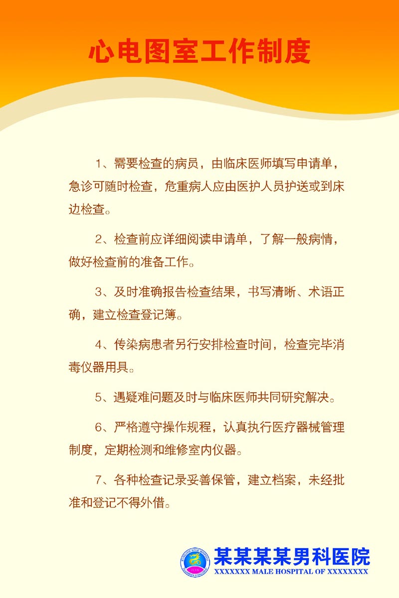 心电图室医生工作职责图片