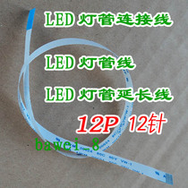 12P LED boost plate connection line LED high pressure plate soft flat cable LED tube line 725