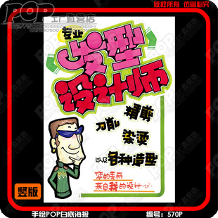 发型设计海报美容美发活动宣传画手绘pop字体店铺现代装饰画花好月圆的广告设计图片