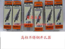 Fine stainless steel Special hole opener with alloy hole opener metal hole opener