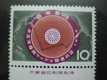 Japans new stamp Pacific submarine cable Opening Commemoration with the inscription