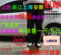 Special hard three layer 10 postal carton can stand in Jiangsu Zhejiang Shanghai Anhui 100 yuan free Express