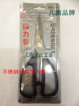Eight Flags Powerful Scissors Stainless Steel Office Affair Cut Beauty Hair Cut Gardening Cut and cut sewing knife cut Home Cut