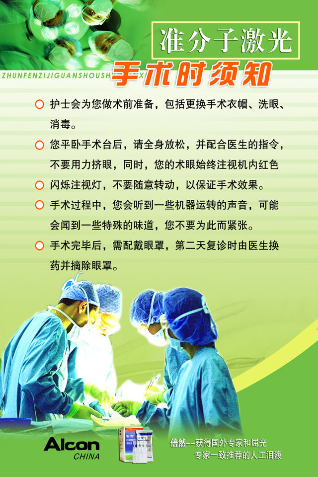 海报印制317手术展板2准分子激光手术注意事项知识宣传广告