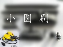 Aoersheng steam cleaning machine car sauna machine film to remove oil pollution Formaldehyde original small round brush accessories