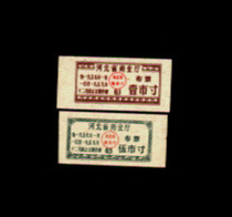 Ticket Collection 1 Hebei Provincial Office of Commerce Cloth Ticket (Mini) 1959 (2 Nails Size)