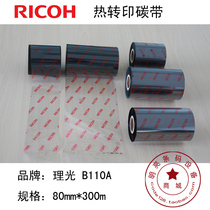 Ricoh Ricoh B110A 80mm * 300m mixed base ribbon color ink tape bar code consumables coated paper self-adhesive