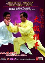 (Traditional Martial Arts) Zhu Genius: Chen Style Taijiquan Tai Chi Mover 2DVD Genuine
