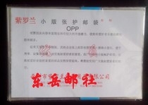 Violet OPP small version of the Zodiac Zhang protection pouch (50) 25*17cm thickened 4 wires