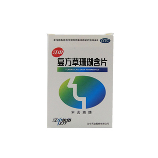 44g*48片 复方草珊瑚含片 咽喉肿痛 声音嘶哑 红肿药品