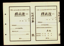 Ticket certificate Collection of Cultural Revolution quotations certificate class: 107 Peng County Public Security Bureau release certificate