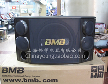 bmb CSD-880 Japan BMBKTV karaoke conference room home karaoke singing speaker stereo