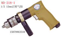Original Taiwan Wenting air drill WD-218-1 1 2“12MM pneumatic drill positive rotation pneumatic drill Taiwan quality