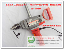 Lianguan 1200W full bearing aluminum industrial hand drill flying machine drill mixing drill old cow drill