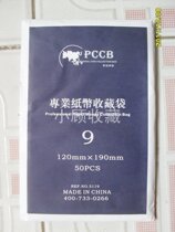 PCCB professional banknote protection collection bag-No. 9 bag 100 gr