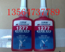 Beijing Tianshan Kesai new TS1277 thread locking sealant anaerobic glue high strength 50ML