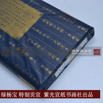 Anhui Ziguang four-foot special tribute Xuan calligraphy and painting freehand Xuan Xuan
