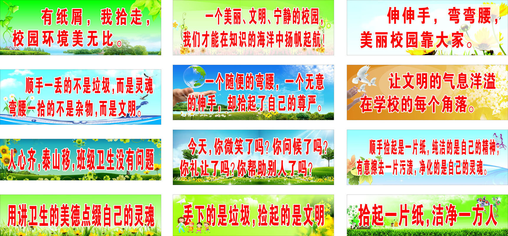 629海报印制海报展板素材316学校卫生标语