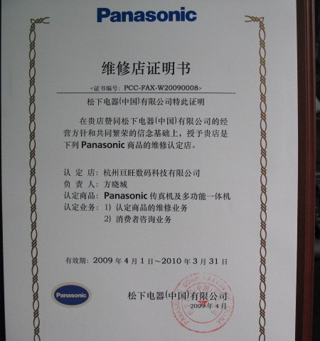 Panasonic fax machine all-in-one printer repair service