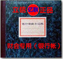 Lixin 235D Bank deposit journal Lixin book Accounting certificate Book book Financial supplies