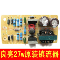 Liangliang special ballast for lamp 27W Liangliang eye protection lamp Learning Lamp work lamp electronic circuit board rectifier