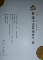 Bodhi Taoism Second Meditation Treasure