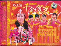 (Golden Disc Leopard Genuine) Zhuoyi Tingfeng Wonderful Dancing of Qianjin Chikkikkika Mandarin Edition VCD